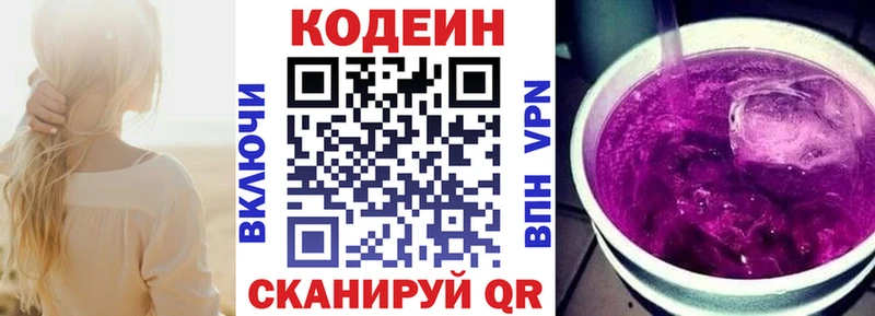 Кодеин Purple Drank  Короча 